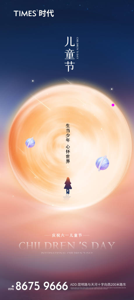 源文件下載【兒童節(jié)海報】編號：18670006663576343
