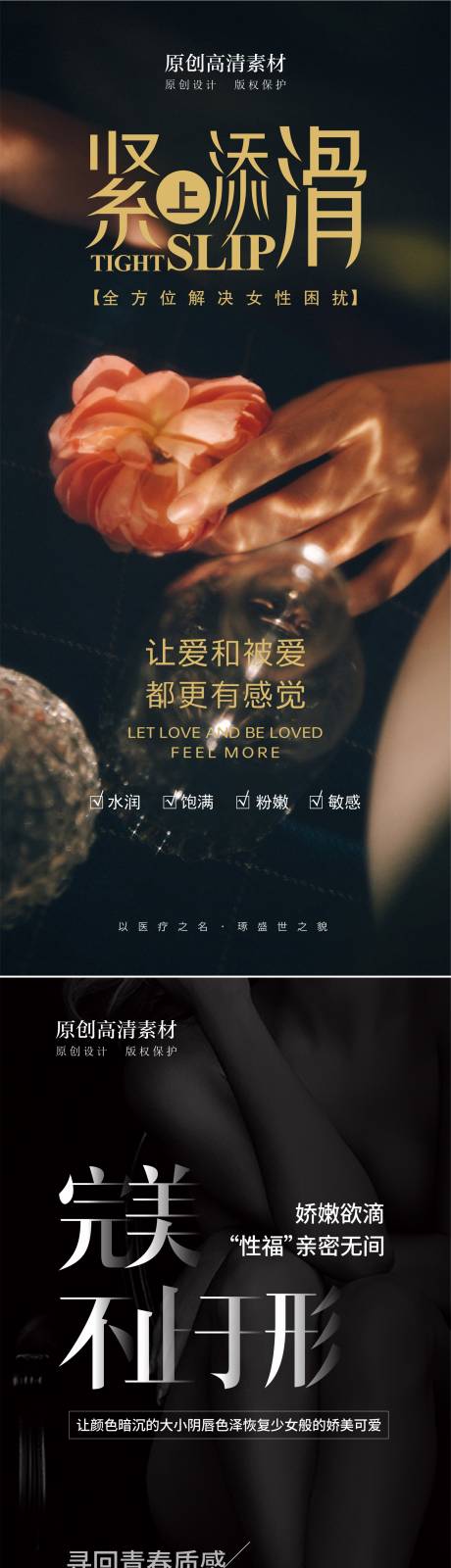 源文件下载【享设计】搜索编号：72640006438239360【医美私密整形单图】