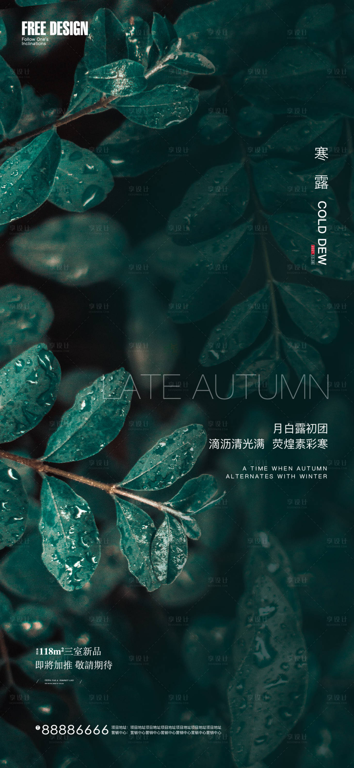 源文件下載【享設計】搜索編號：73990006629326437【寒露24節氣 】