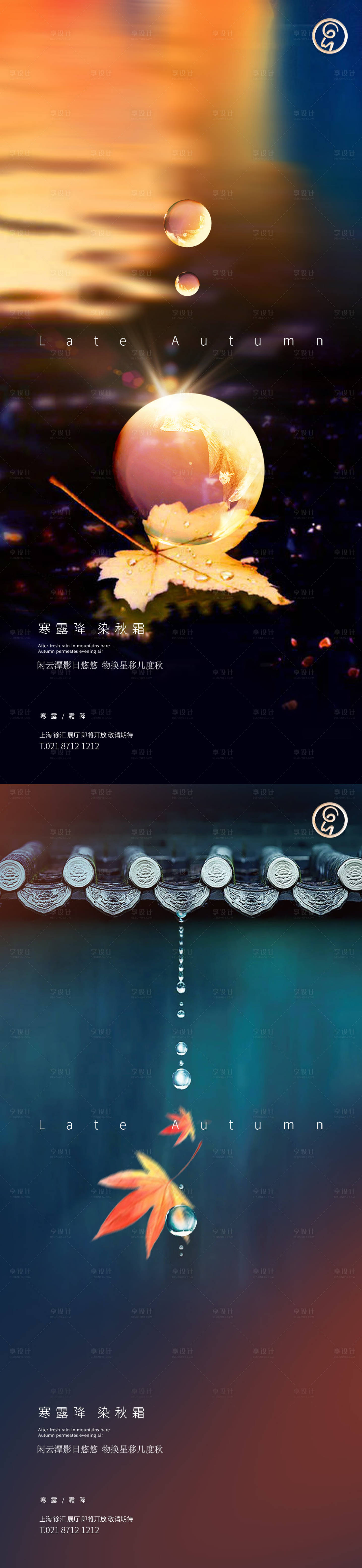 源文件下载【享设计】搜索编号：94560006615274677【寒露霜降节气系列稿】