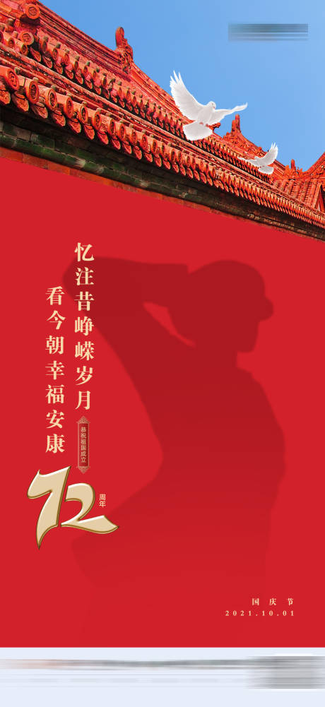 源文件下载【国庆节节日海报】编号：40840006642926604