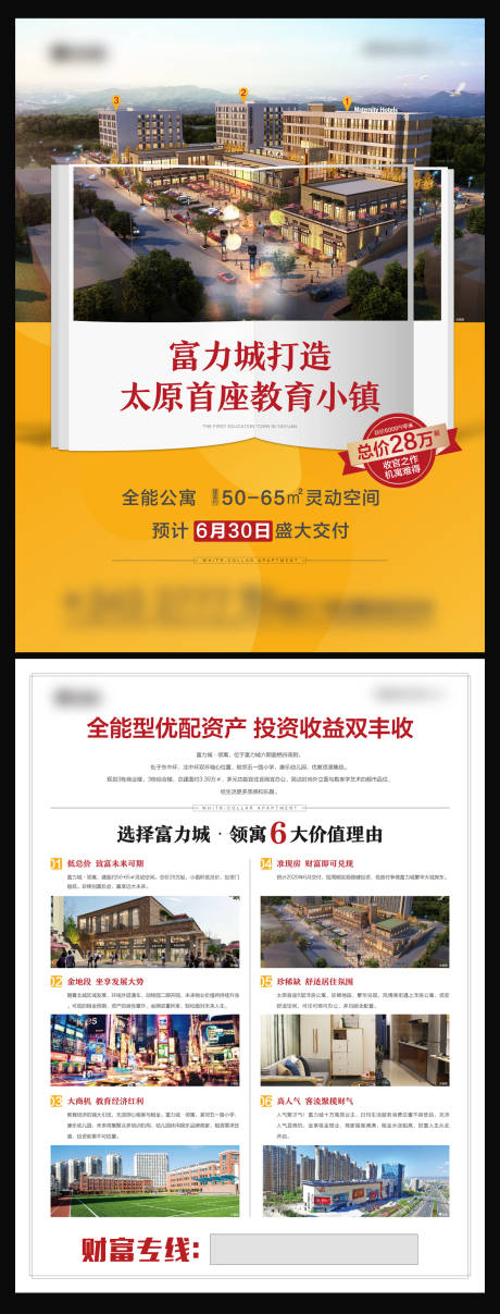 源文件下載【享設(shè)計(jì)】搜索編號(hào)：66360006372131813【教育地產(chǎn)DM宣傳單頁(yè)】