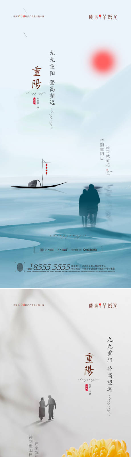 源文件下载【重阳节系列海报】编号：98360006693521670