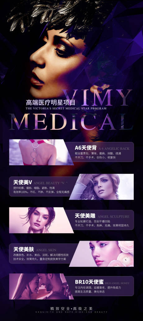 源文件下载【医美整形人物海报】编号：42530006360054958
