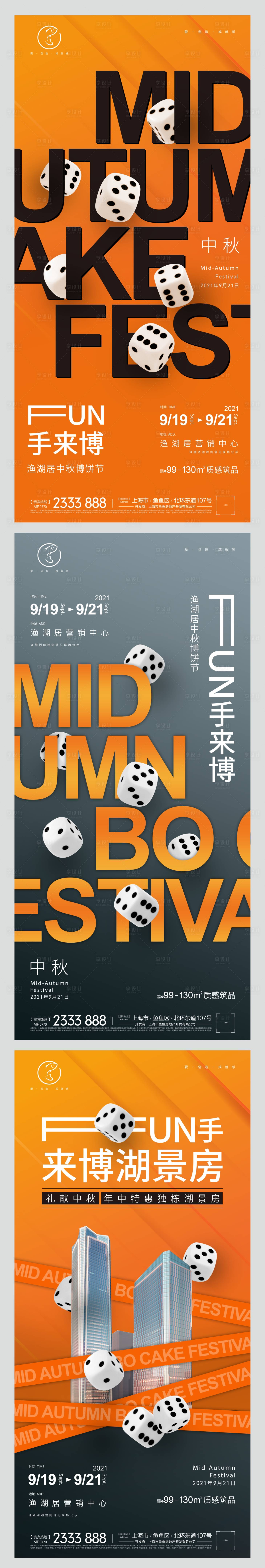 源文件下载【享设计】搜索编号：29080006373238173【中秋博饼活动】