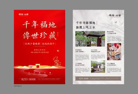 源文件下载【红金地产新中式DM宣传单页】编号：94550006407628513