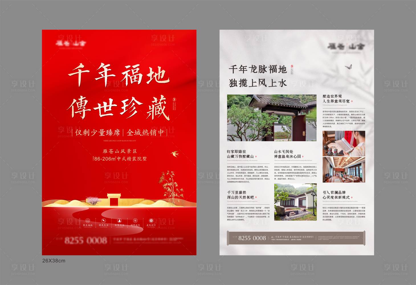 源文件下載【享設計】搜索編號：94550006407628513【紅金地產新中式DM宣傳單頁】