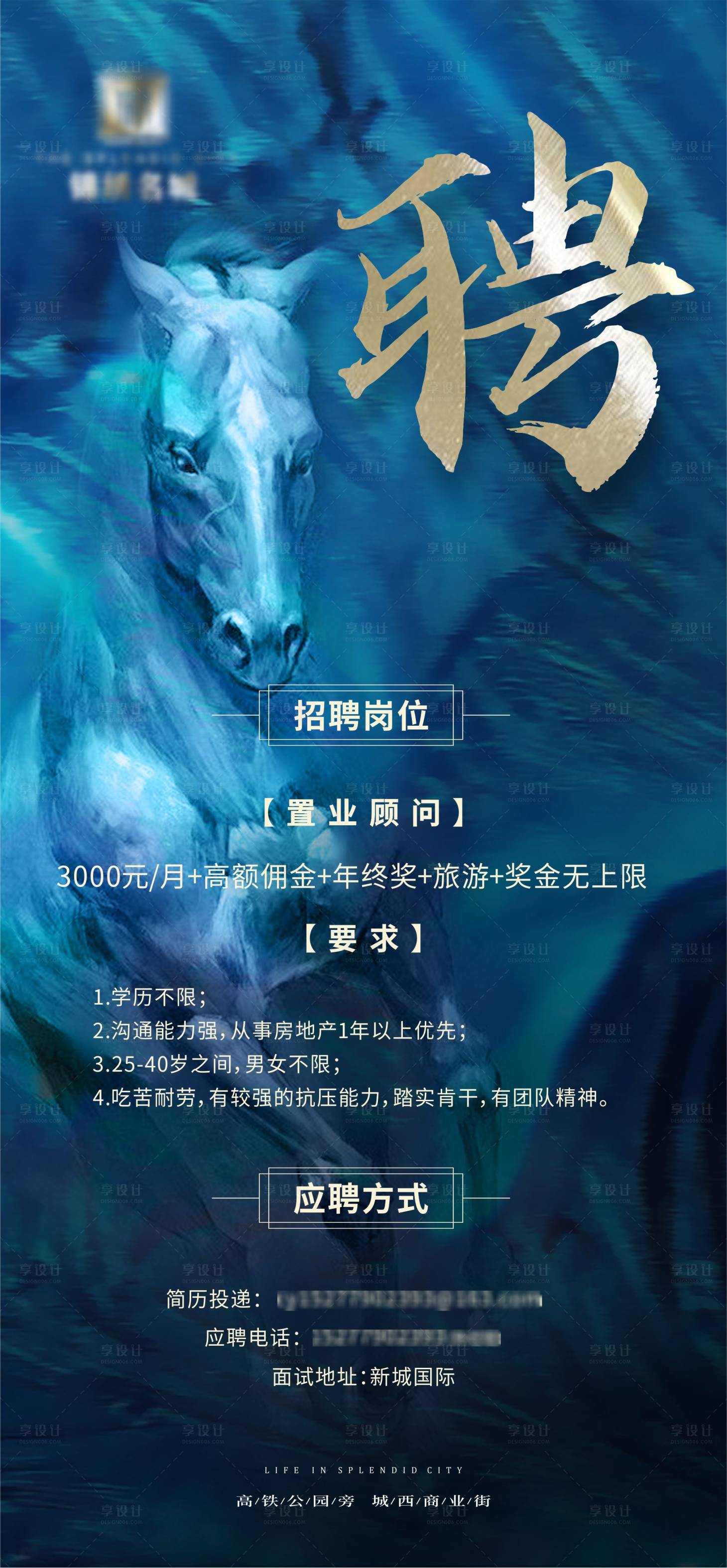 源文件下載【享設計】搜索編號：24190006292335348【招聘海報】