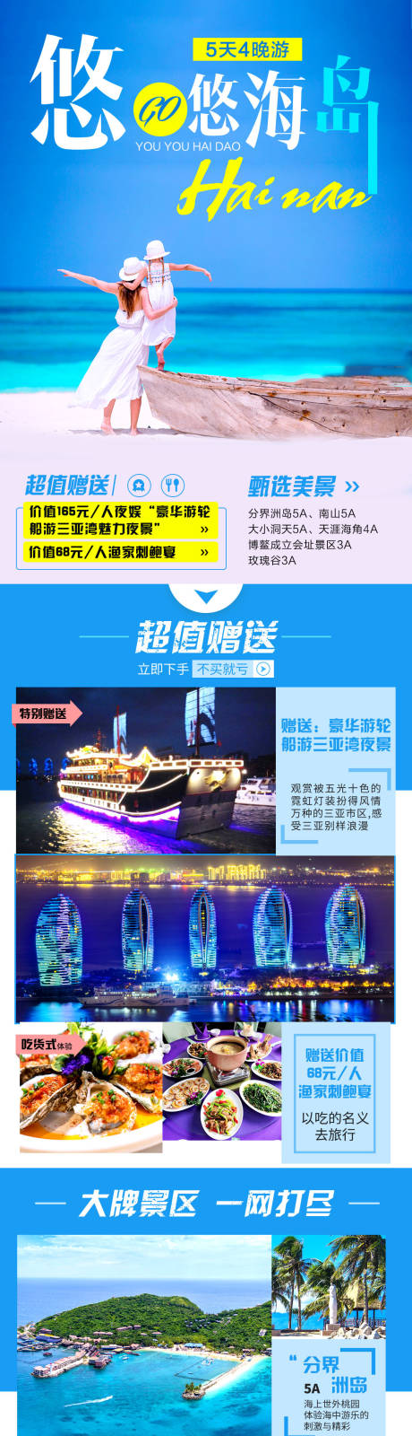 源文件下载【悠悠海岛旅游海报长图】编号：20210915151404355