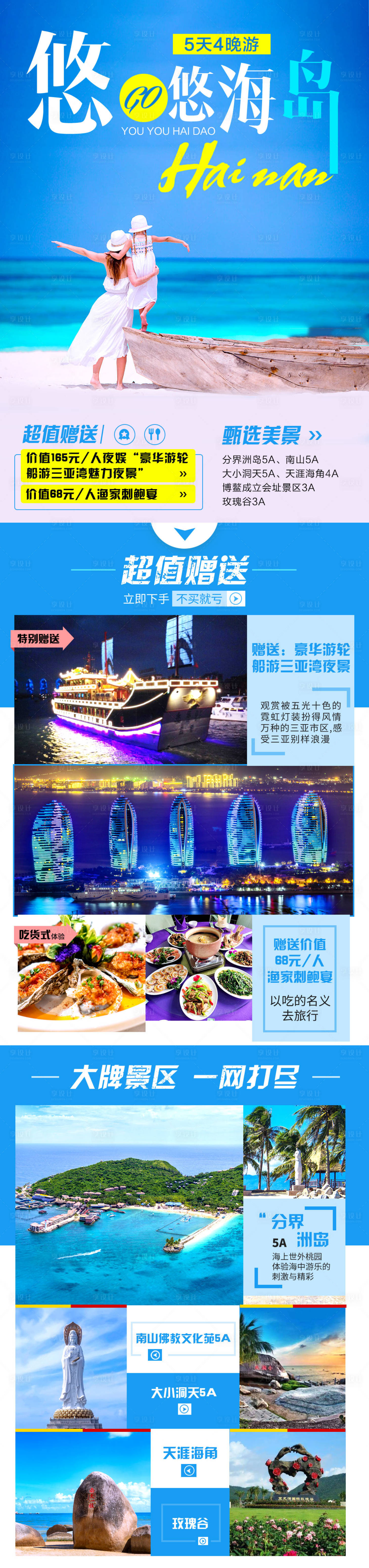 源文件下载【悠悠海岛旅游海报长图】编号：92190006486255578