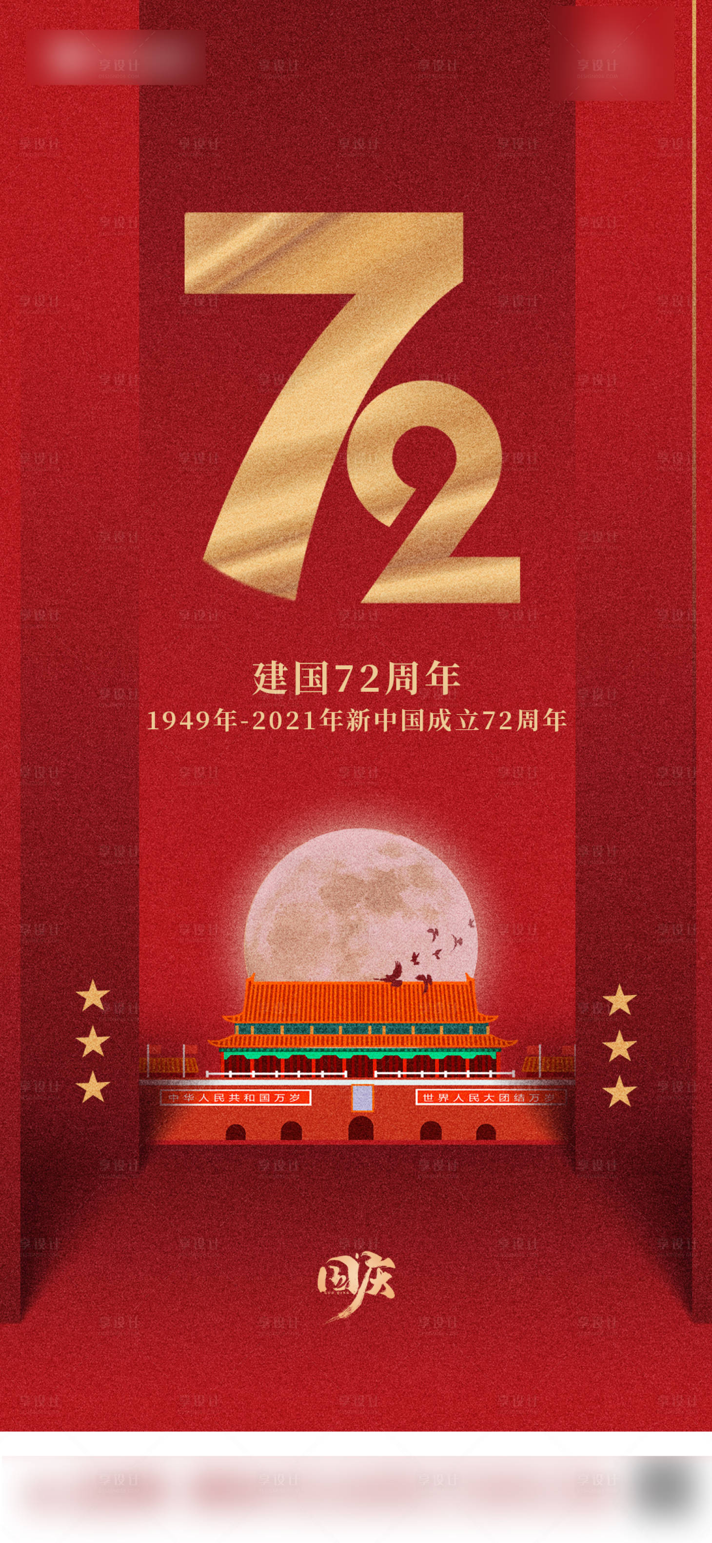 源文件下載【國慶節紅色節日海報】編號：15520006635453447