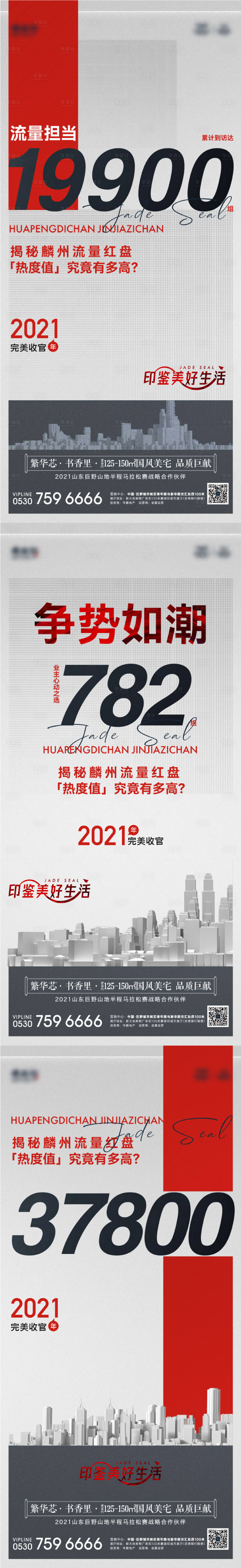源文件下载【享设计】搜索编号：81080006409275802【地产热销系列海报】