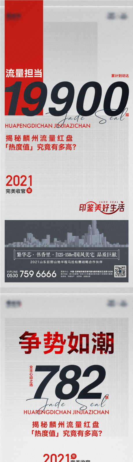 源文件下载【地产热销系列海报】编号：20210909170056593