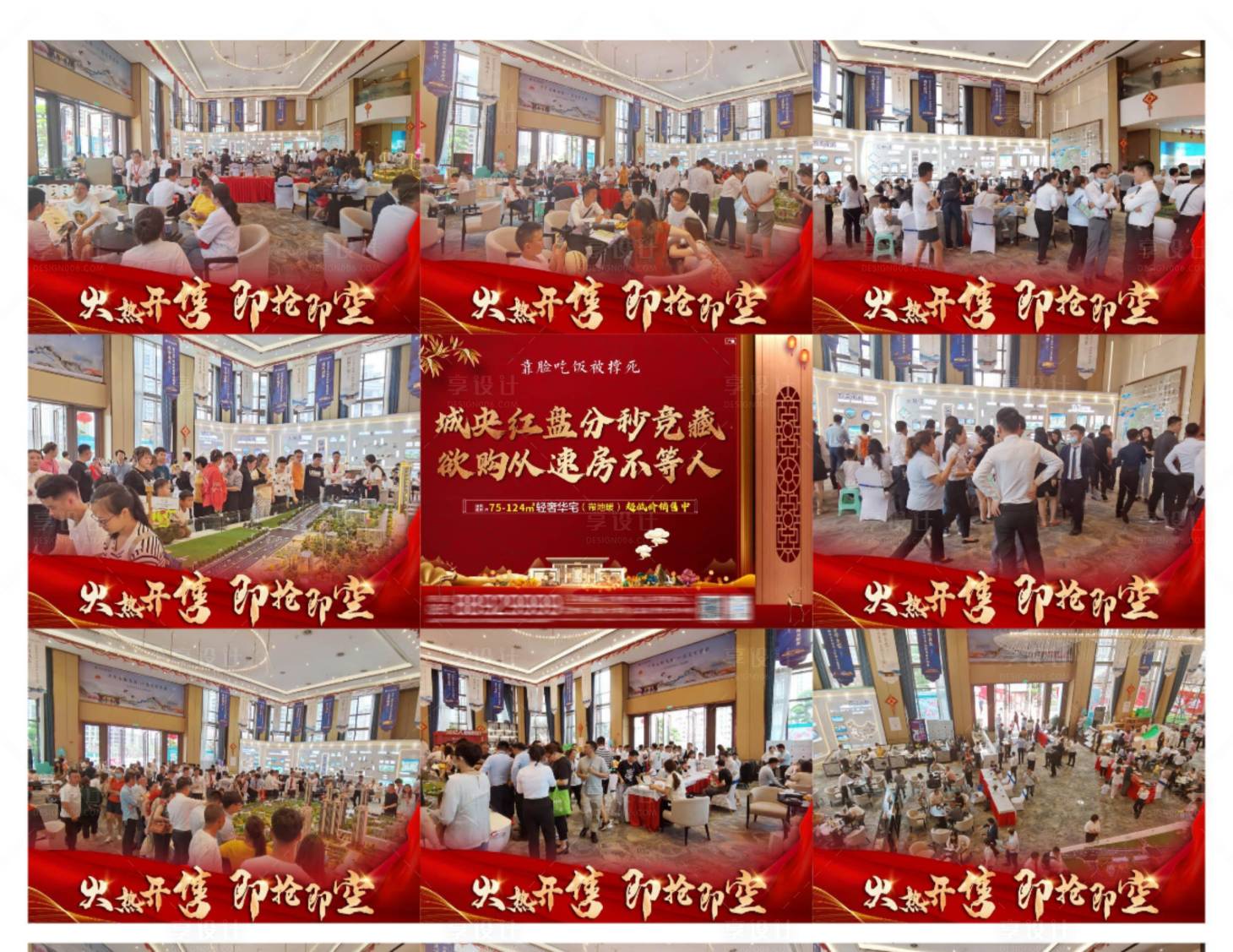 源文件下載【享設計】搜索編號：57520006313978952【地產人氣九宮格紅盤火爆】