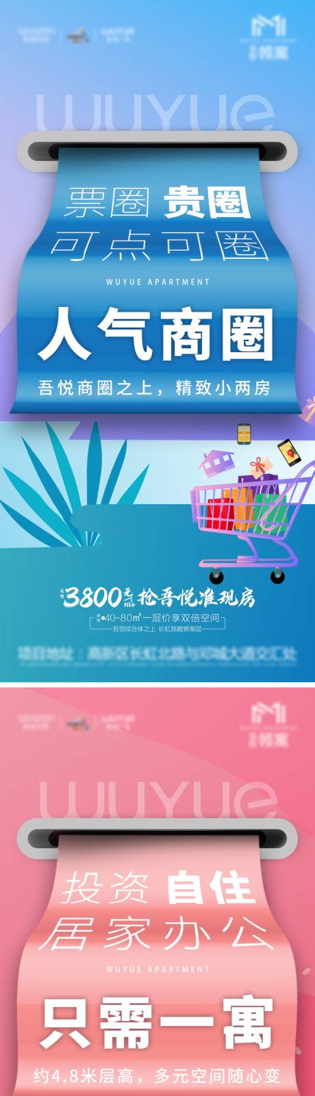 源文件下载【地产公寓loft系列海报】编号：21670006688476187