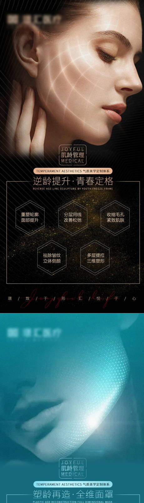 源文件下载【享设计】搜索编号：75650006501459367【医美肌肤管理系列海报】