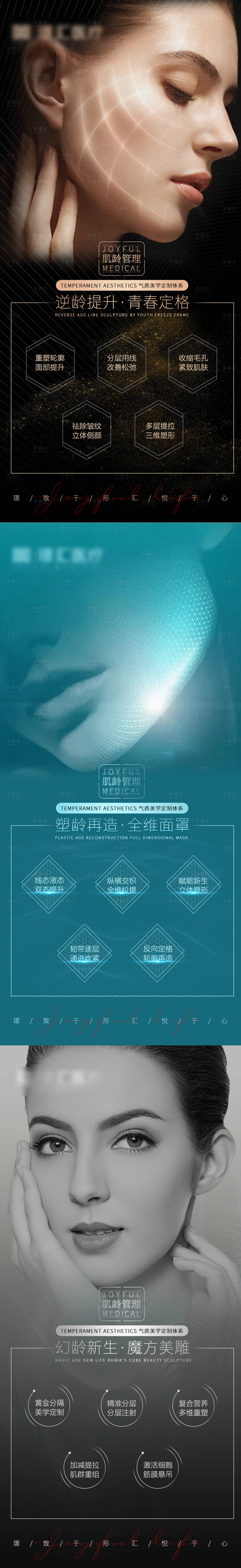 源文件下載【享設計】搜索編號：75650006501459367【醫美肌膚管理系列海報】