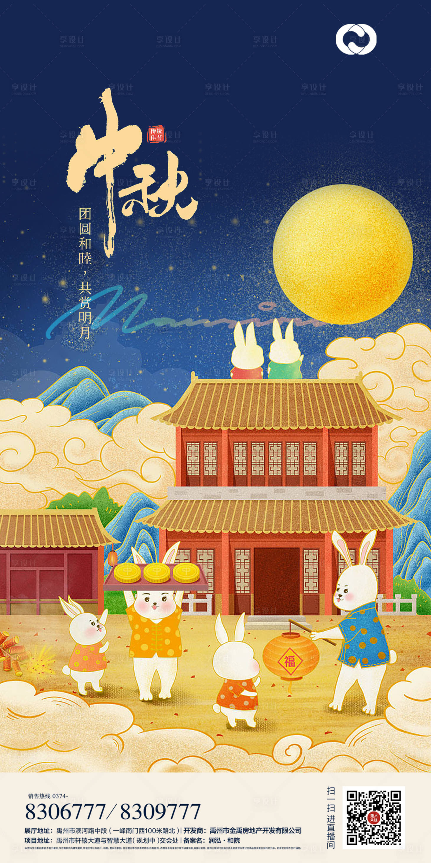源文件下載【享設計】搜索編號：92470006462488028【中秋節海報】