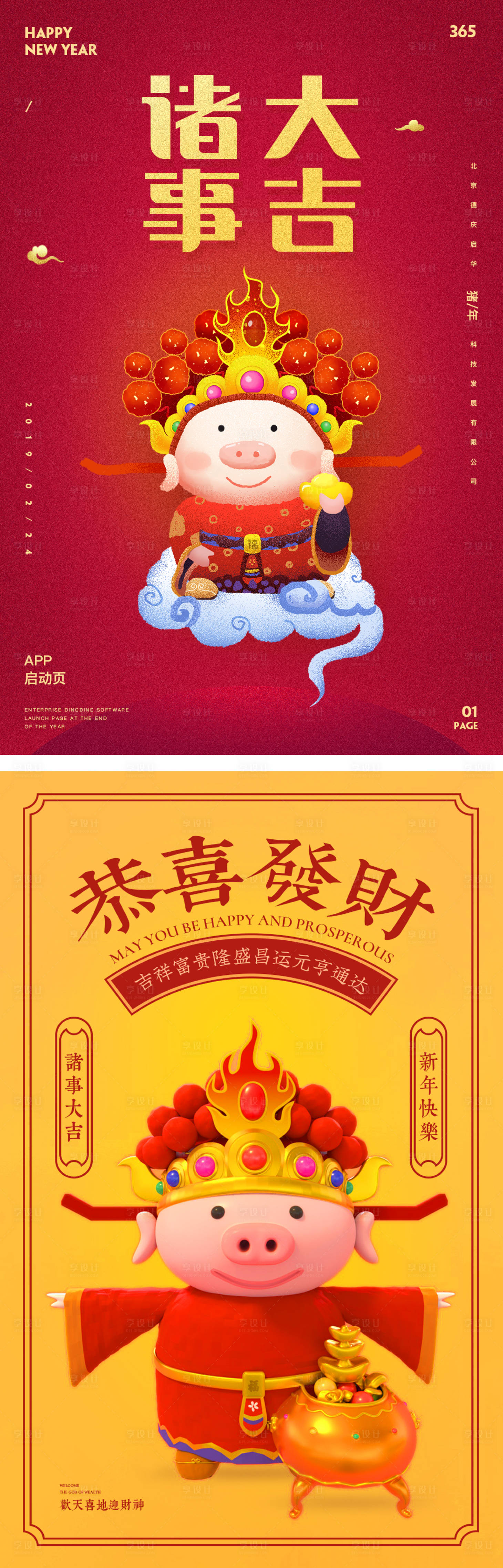 源文件下载【新年大吉猪年海报】编号：92370006613506329