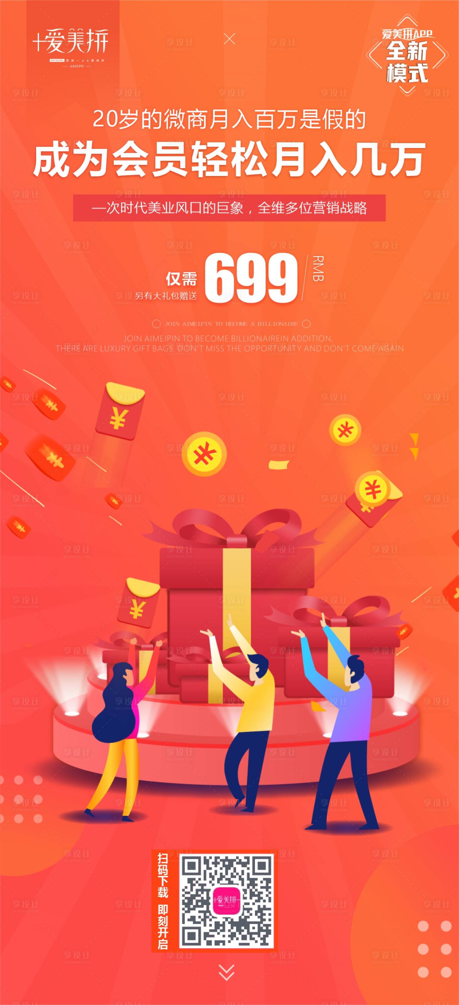 源文件下載【享設計】搜索編號：81930006322138401【醫美招商海報】