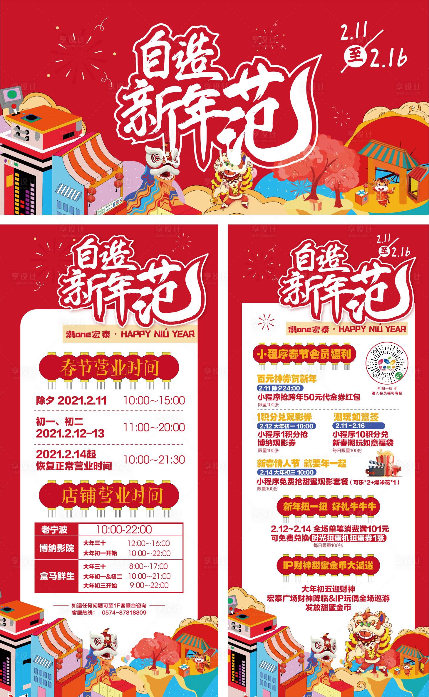 源文件下載【享設(shè)計】搜索編號：46310006487481464【春節(jié)自造新年范主題活動主視覺海報展板】