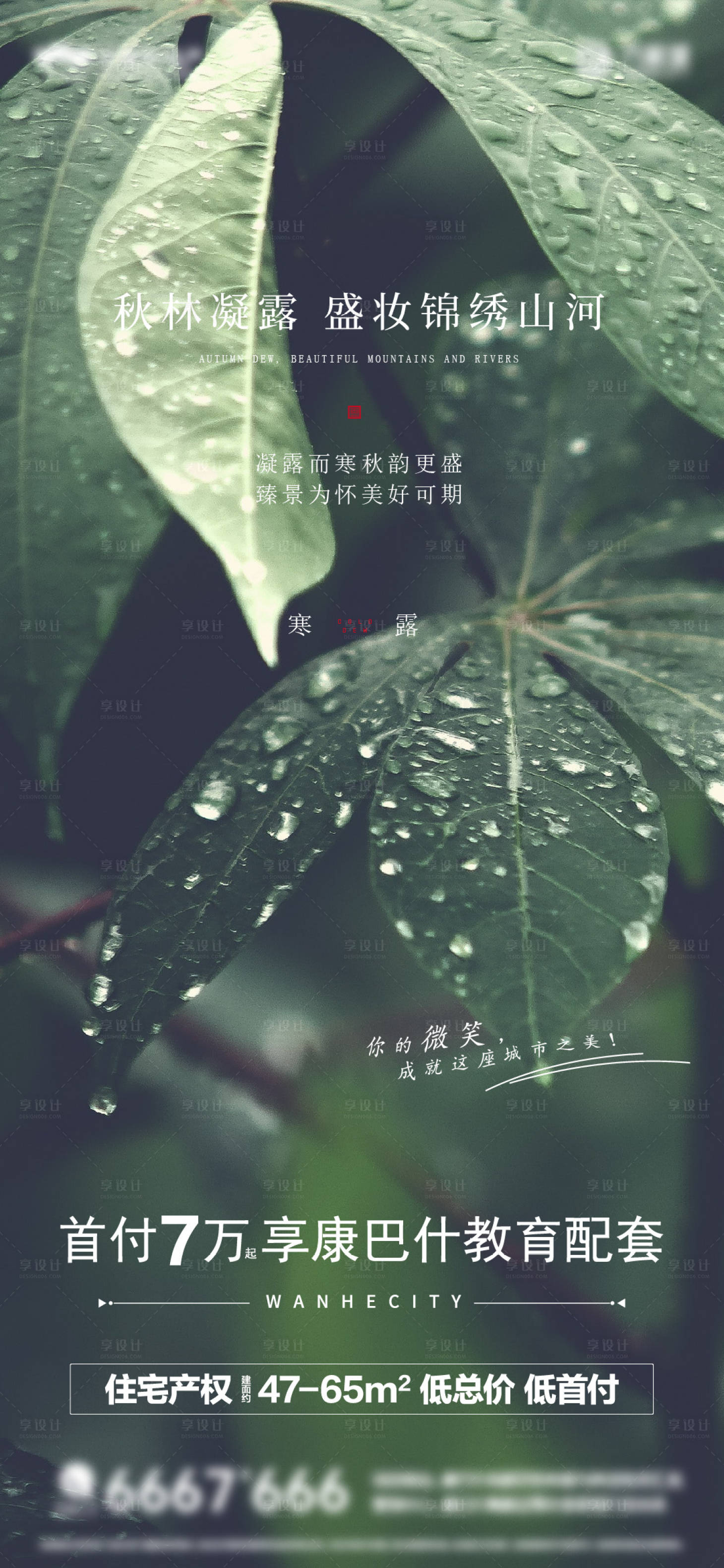 源文件下载【寒露节气海报】编号：18700006683438294
