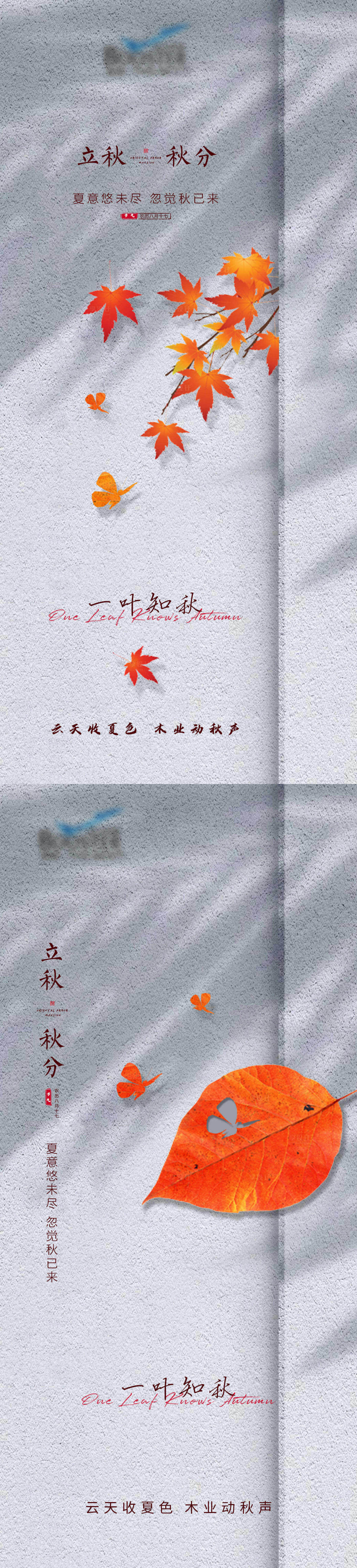 源文件下载【享设计】搜索编号：55670006566374487【秋分海报】