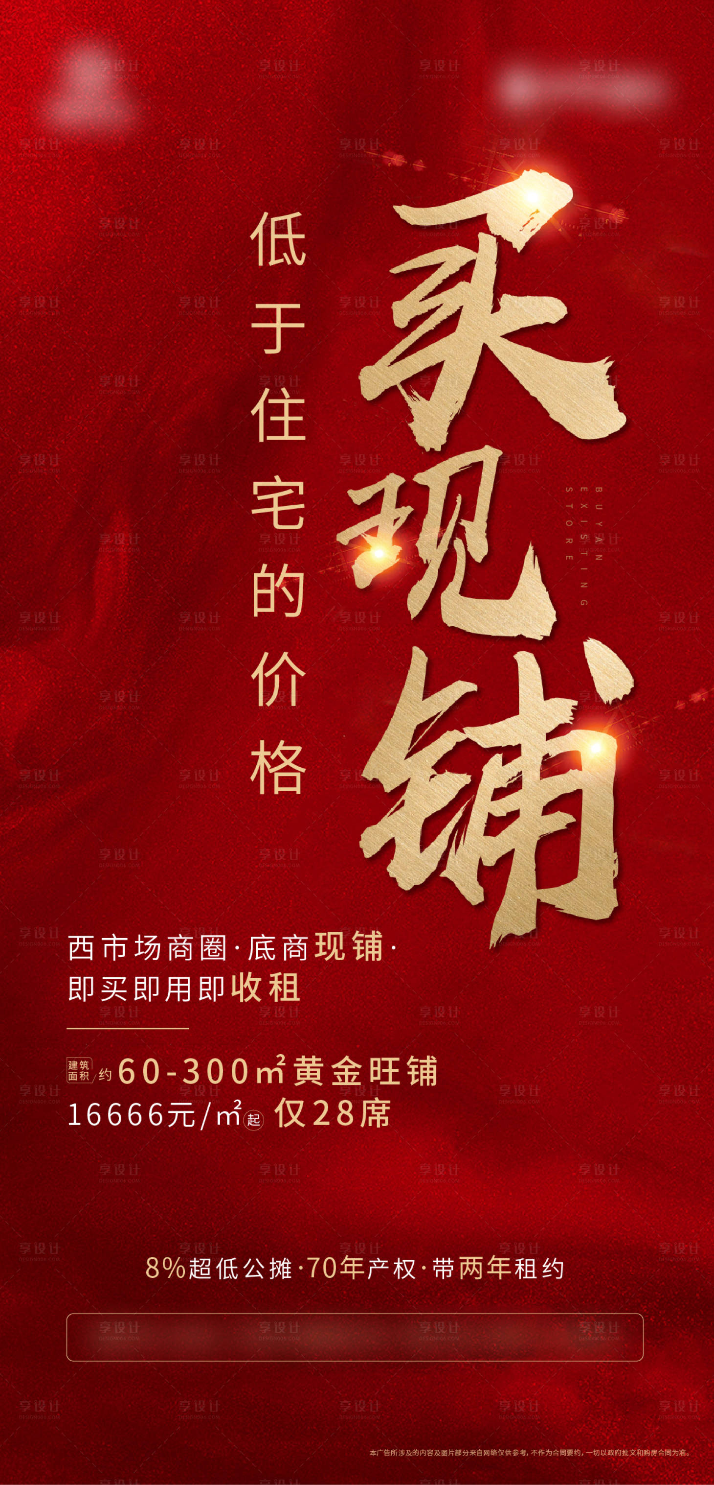 源文件下載【享設計】搜索編號：67830006601736524【商鋪單圖】