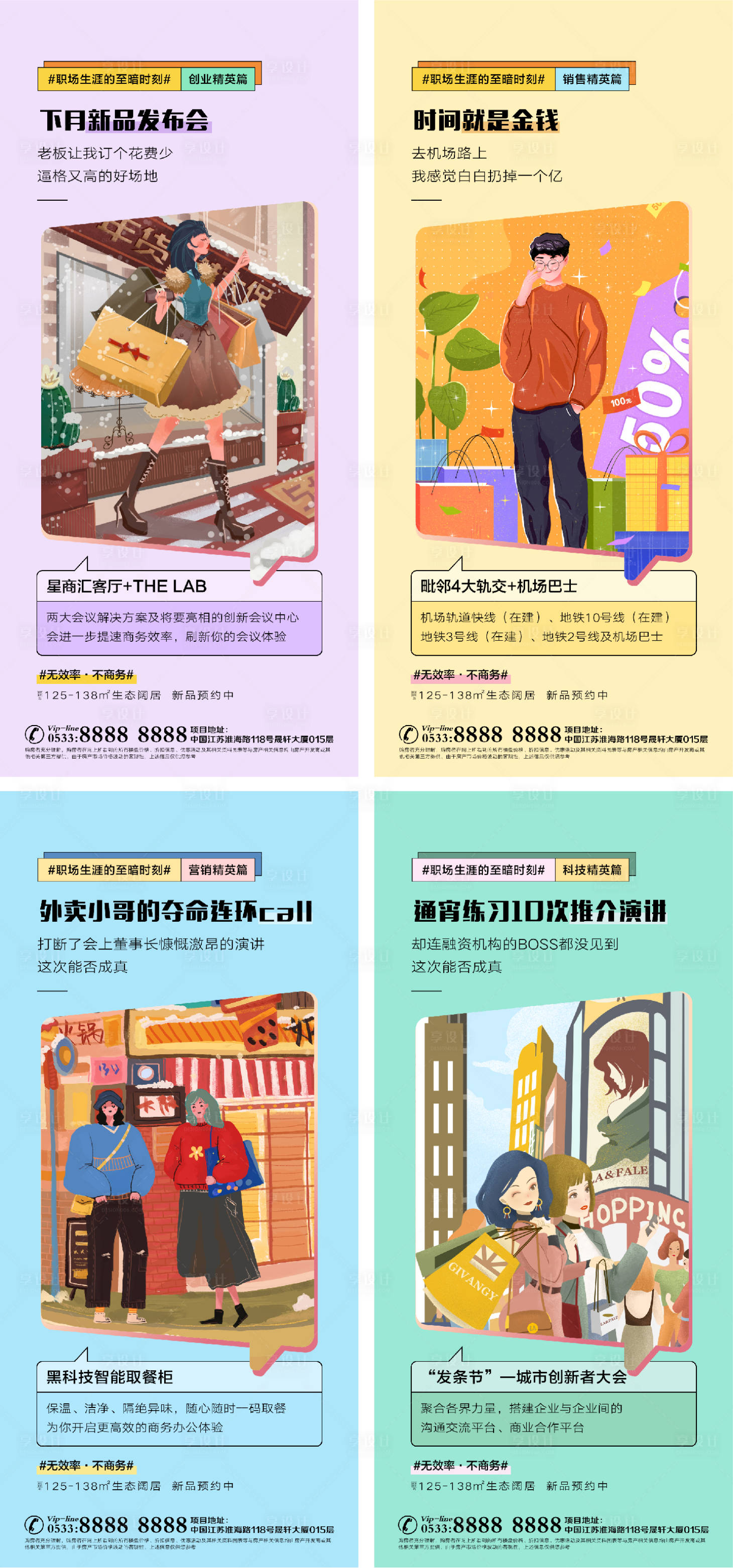 源文件下載【享設(shè)計(jì)】搜索編號(hào)：72470006391036375【地產(chǎn)商業(yè)商鋪插畫(huà)微信H5】