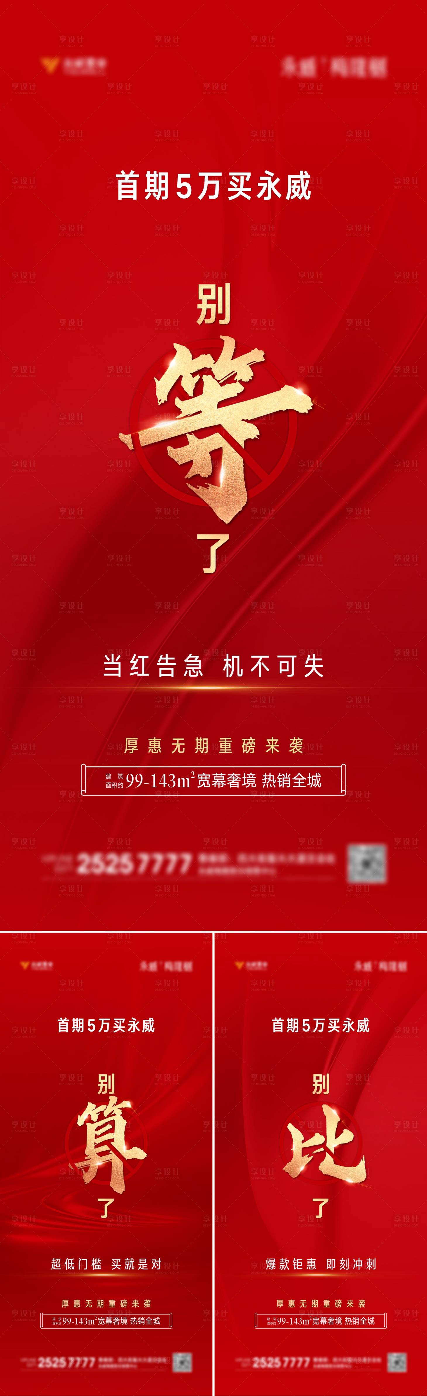 源文件下載【享設計】搜索編號：19220006463536219【勁爆熱銷紅金系列海報】