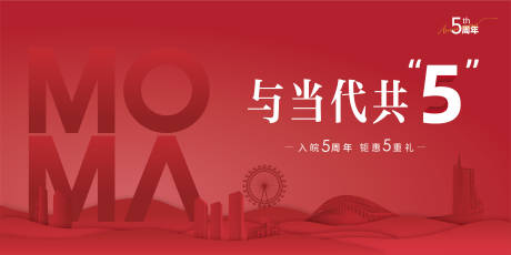 源文件下載【享設計】搜索編號：46970006325103067【周年慶活動展板】