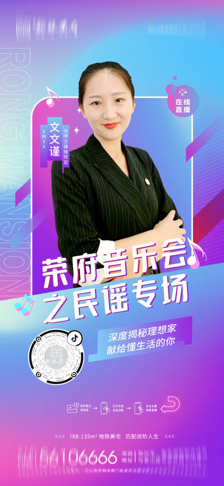 源文件下载【直播海报】编号：56860006331412263