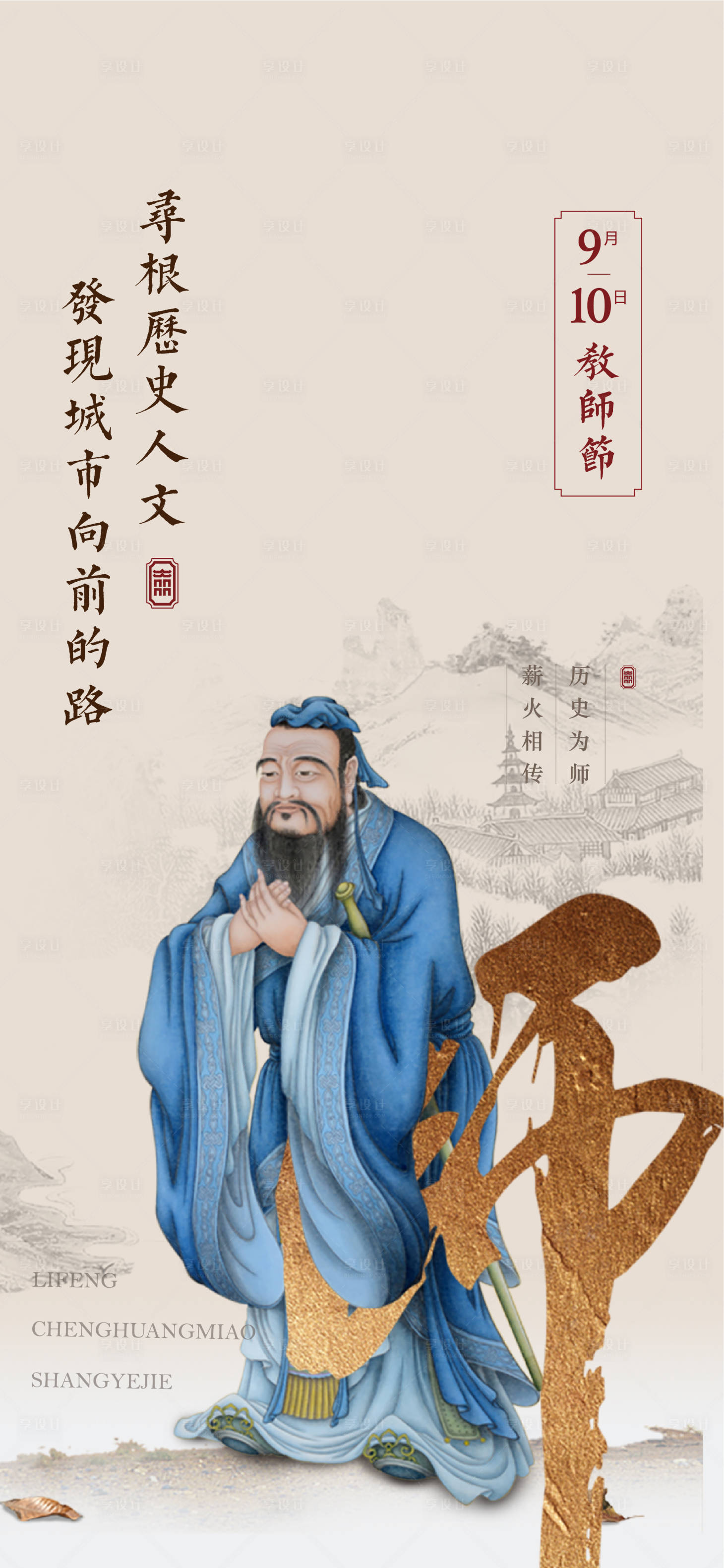 源文件下载【教师节节日海报】编号：82500006577928840