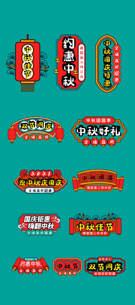 源文件下载【国风中秋拍照板合集】编号：94770006484962308