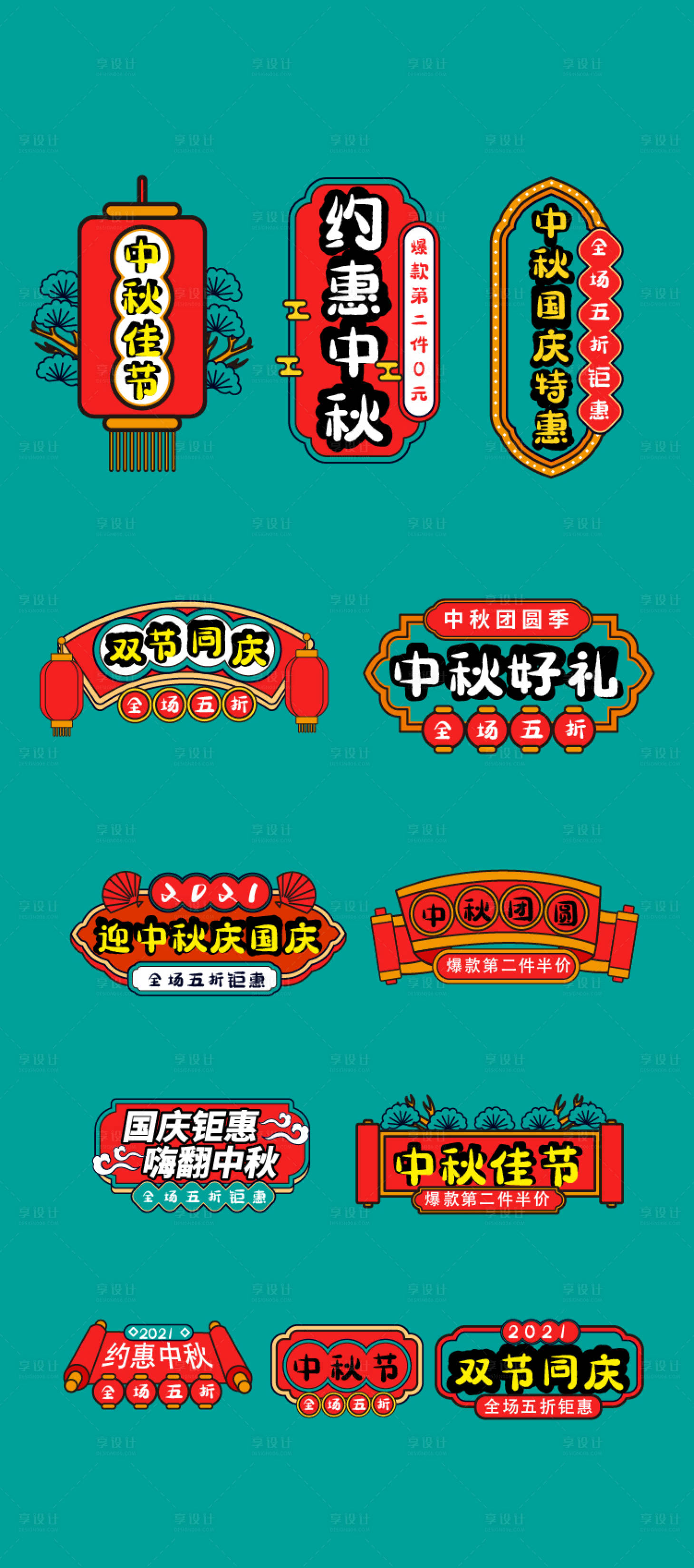 源文件下載【享設計】搜索編號：94770006484962308【國風中秋拍照板合集】
