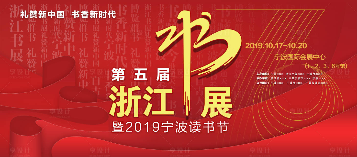 源文件下载【浙江书展活动展板】编号：97550006441759667