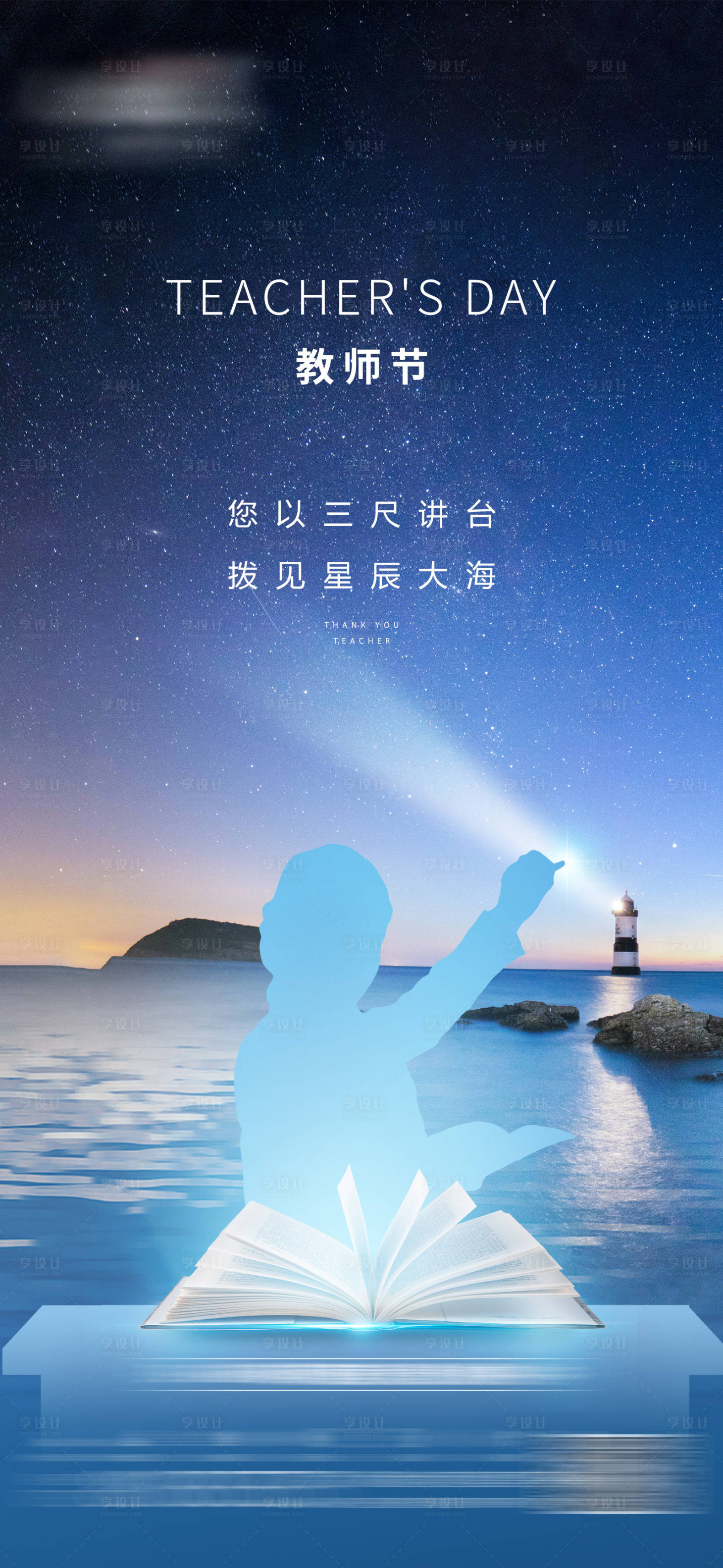 源文件下载【教师节海报】编号：73330006396973398
