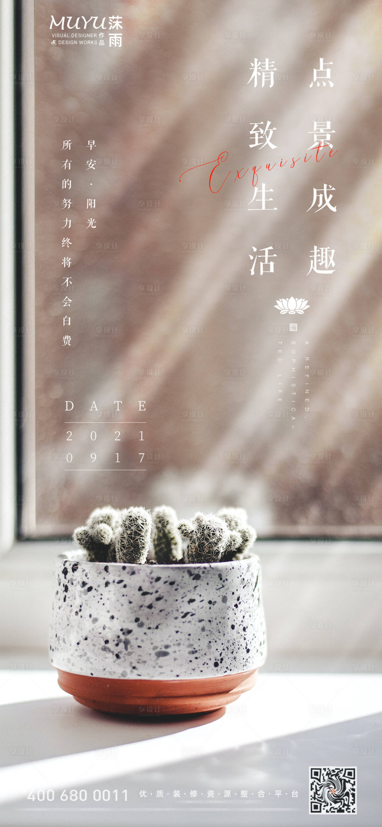 源文件下载【享设计】搜索编号：52180006458208005【早安家居日签海报】