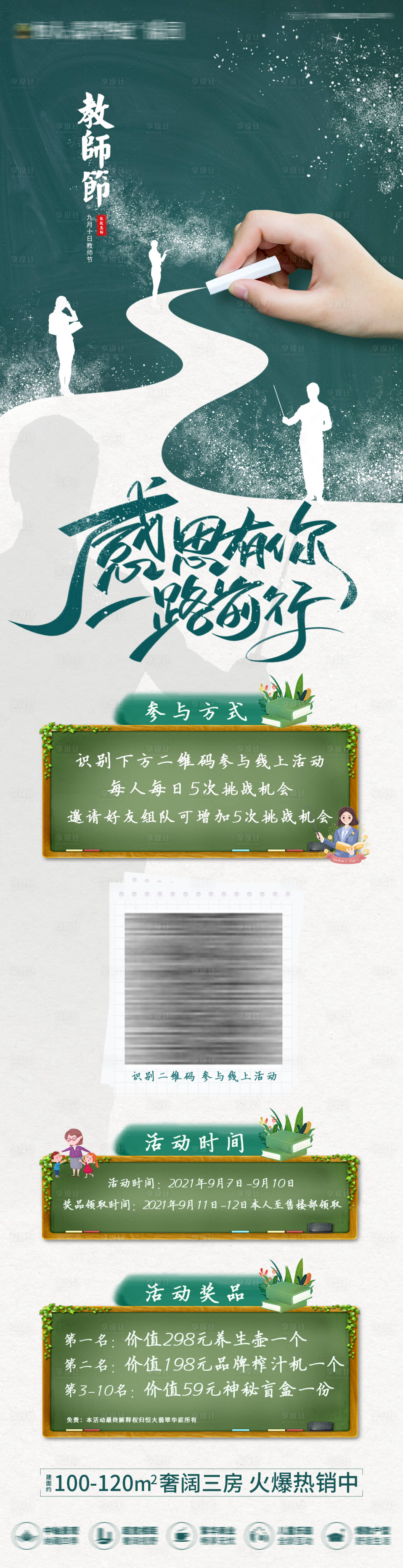 源文件下载【享设计】搜索编号：90070006379654937【教师节房地产】