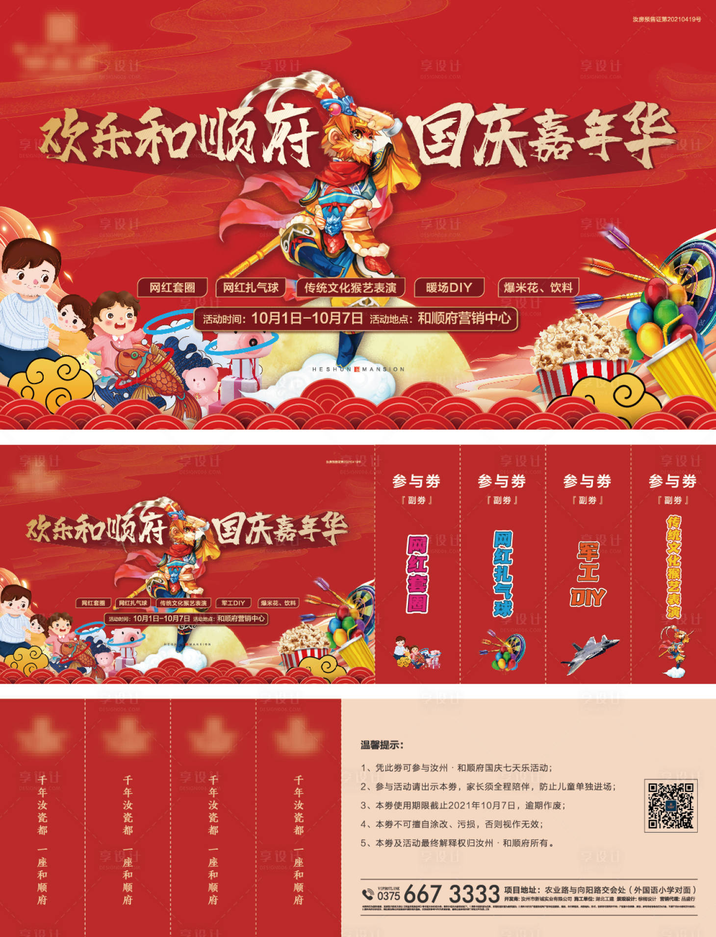 源文件下载【享设计】搜索编号：85420006659309786【国庆嘉年华】