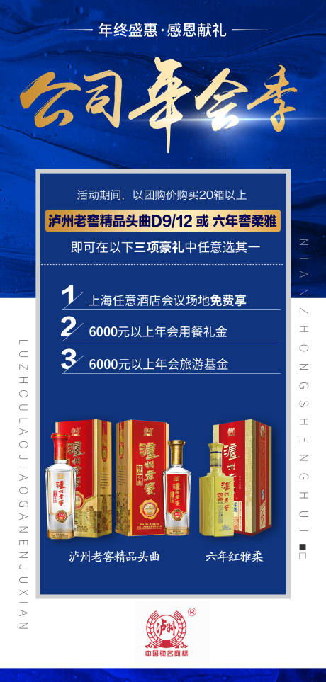源文件下载【享设计】搜索编号：87460006532062243【年会白酒海报】