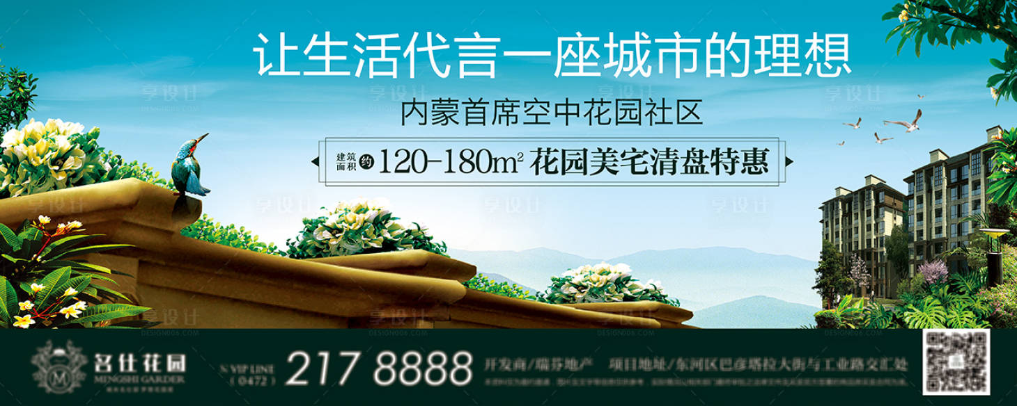 源文件下載【享設計】搜索編號：61960006655376086【地產橫幅廣告】
