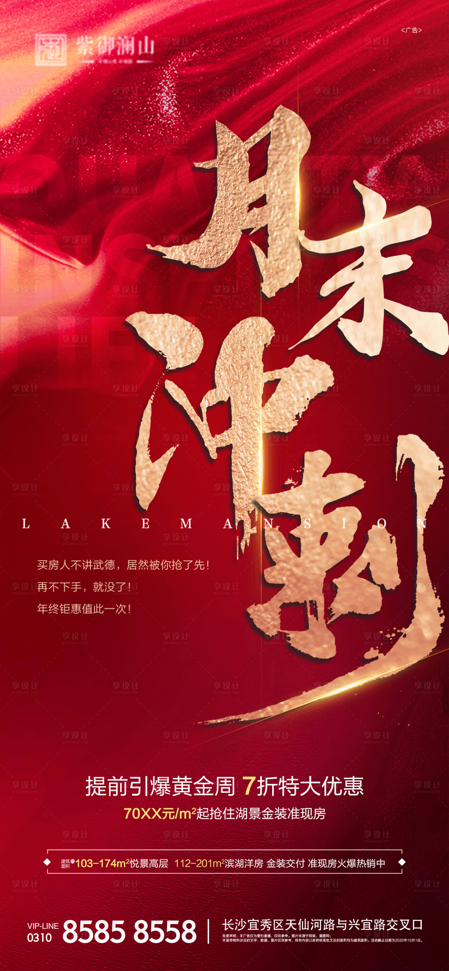 源文件下載【享設計】搜索編號：65030006689966650【月末沖刺紅金海報】