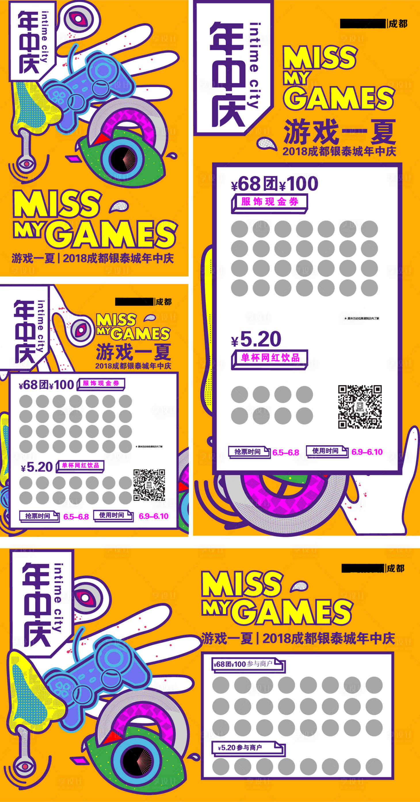 源文件下载【享设计】搜索编号：61690006392028470【购物中心年中庆主画面】