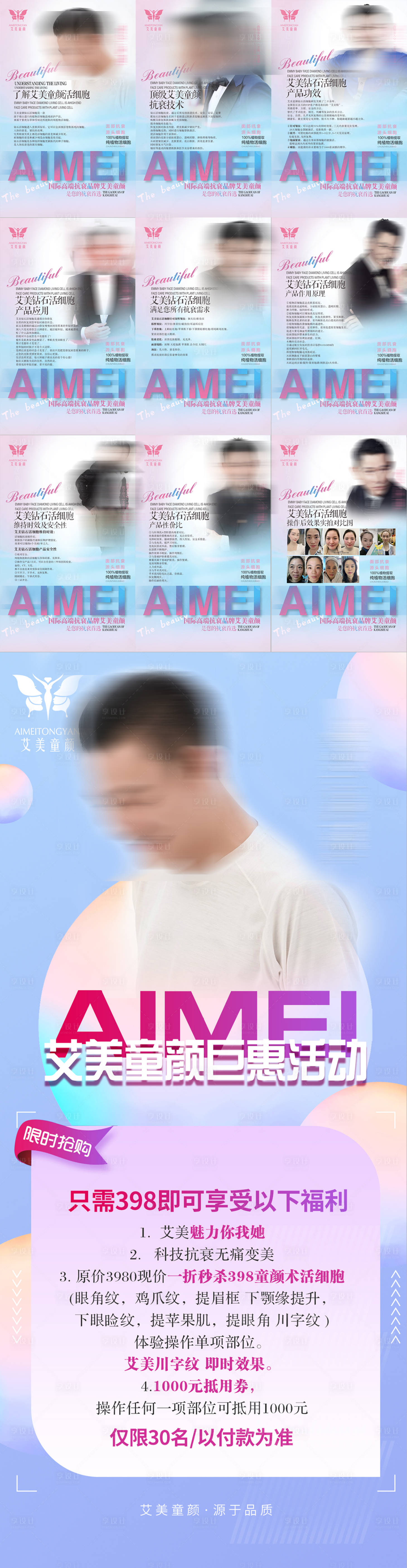 源文件下载【医美抗衰人物海报】编号：99060006337669100