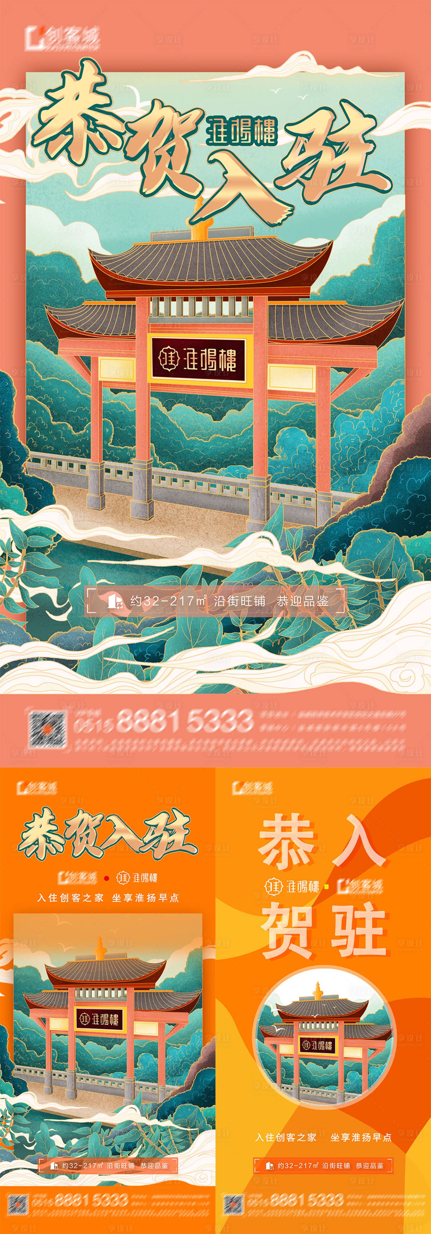 源文件下载【地产商家入驻系列海报】编号：44470006569683727