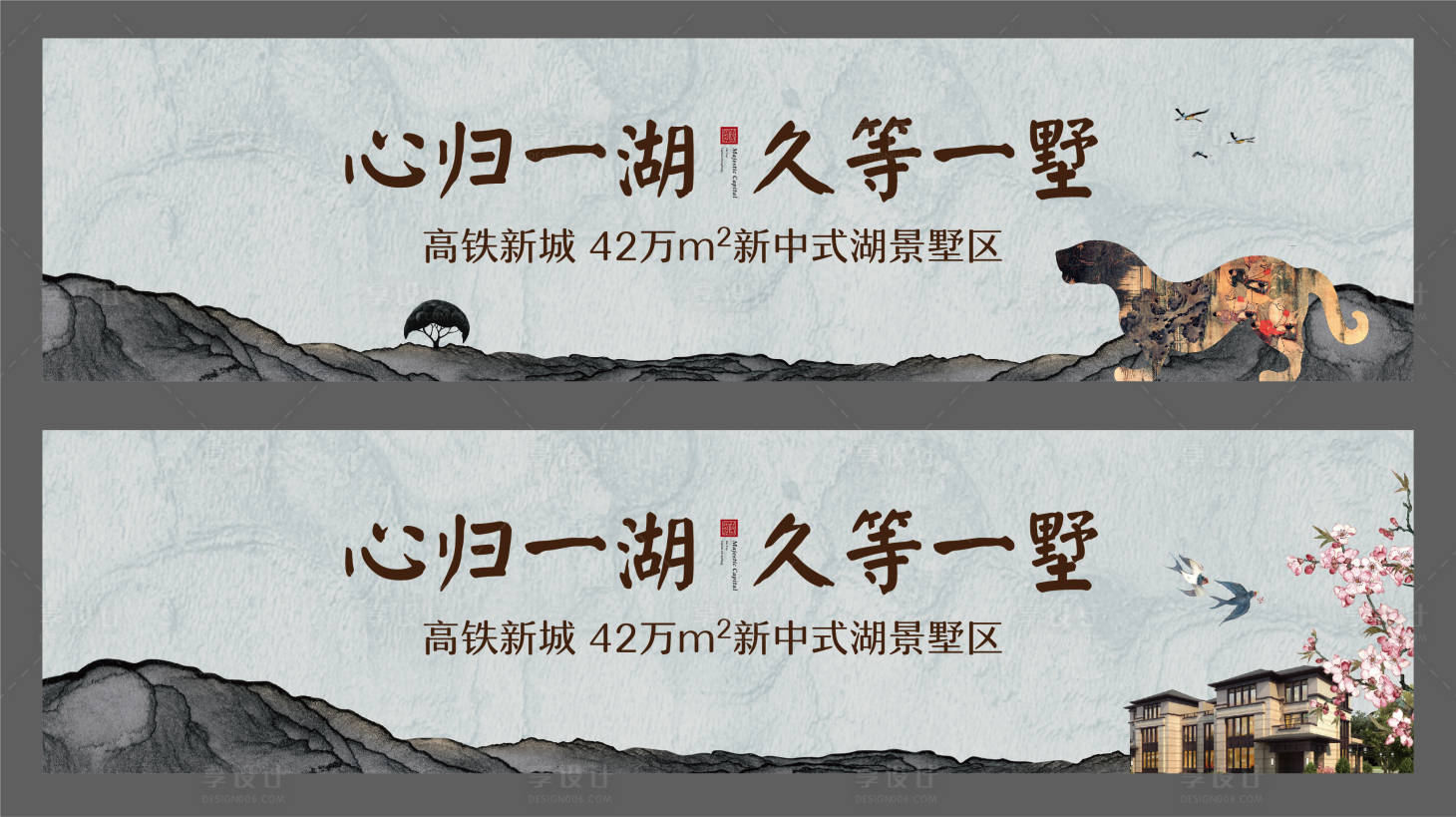 源文件下載【享設(shè)計】搜索編號：77080006464172499【國風別墅圍擋系列海報】