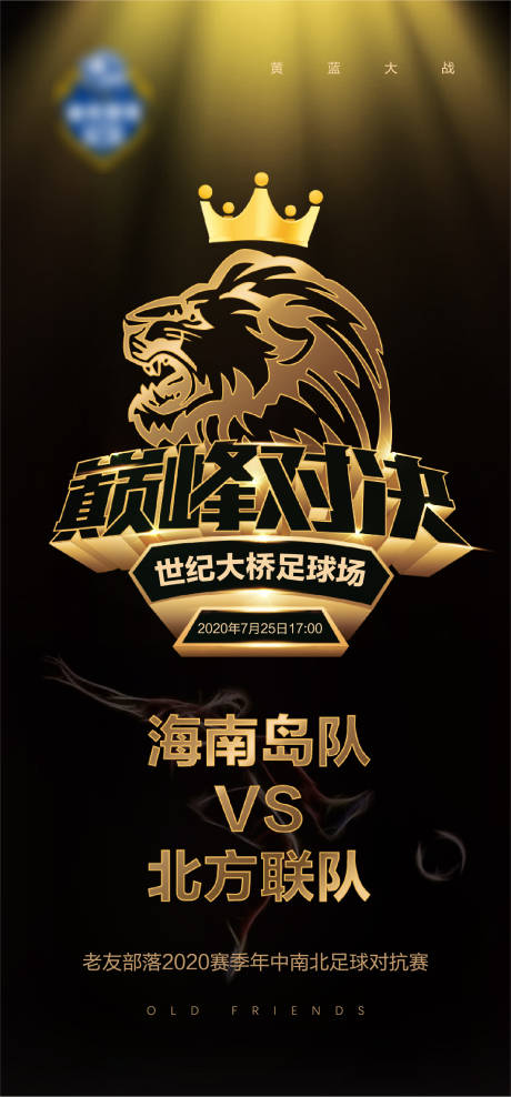 源文件下載【足球黑金活動海報】編號：49720006602707875
