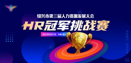 源文件下载【HR冠军挑战赛】编号：44620006500715885