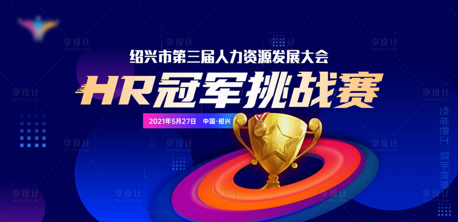 源文件下载【HR冠军挑战赛】编号：44620006500715885